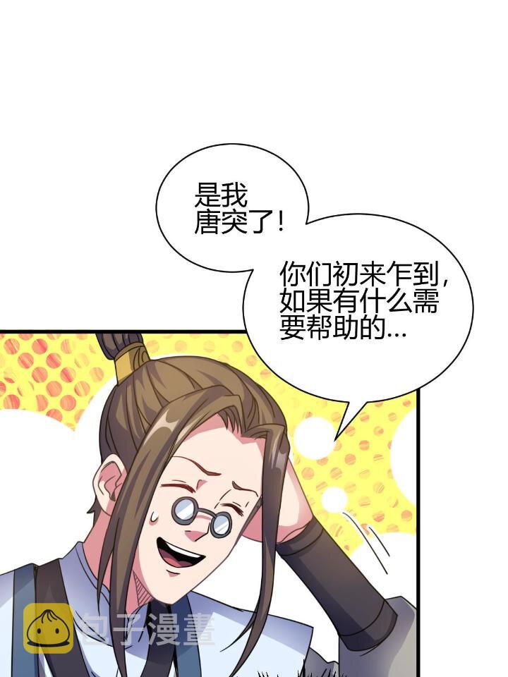 4 想跟师妹双修？31