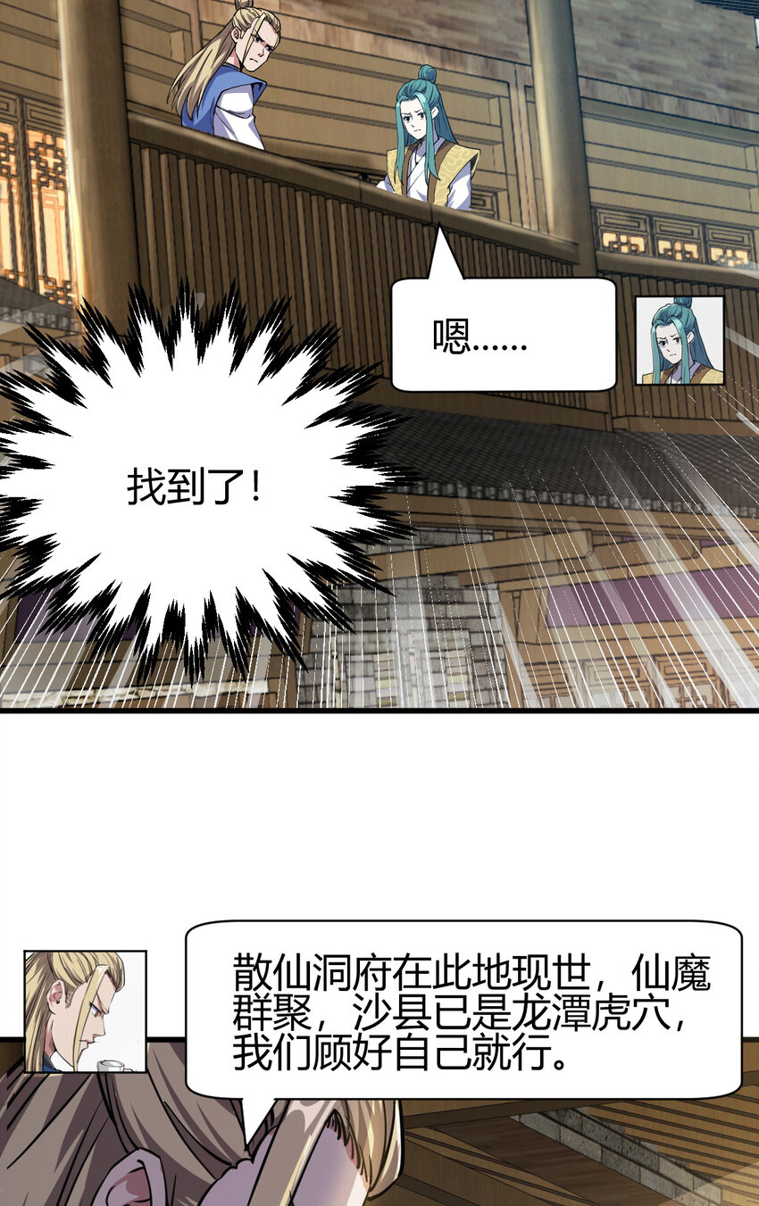 12 散仙洞府22