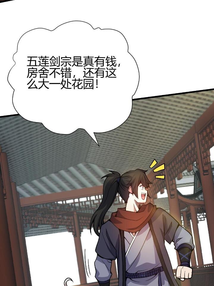 4 想跟师妹双修？15