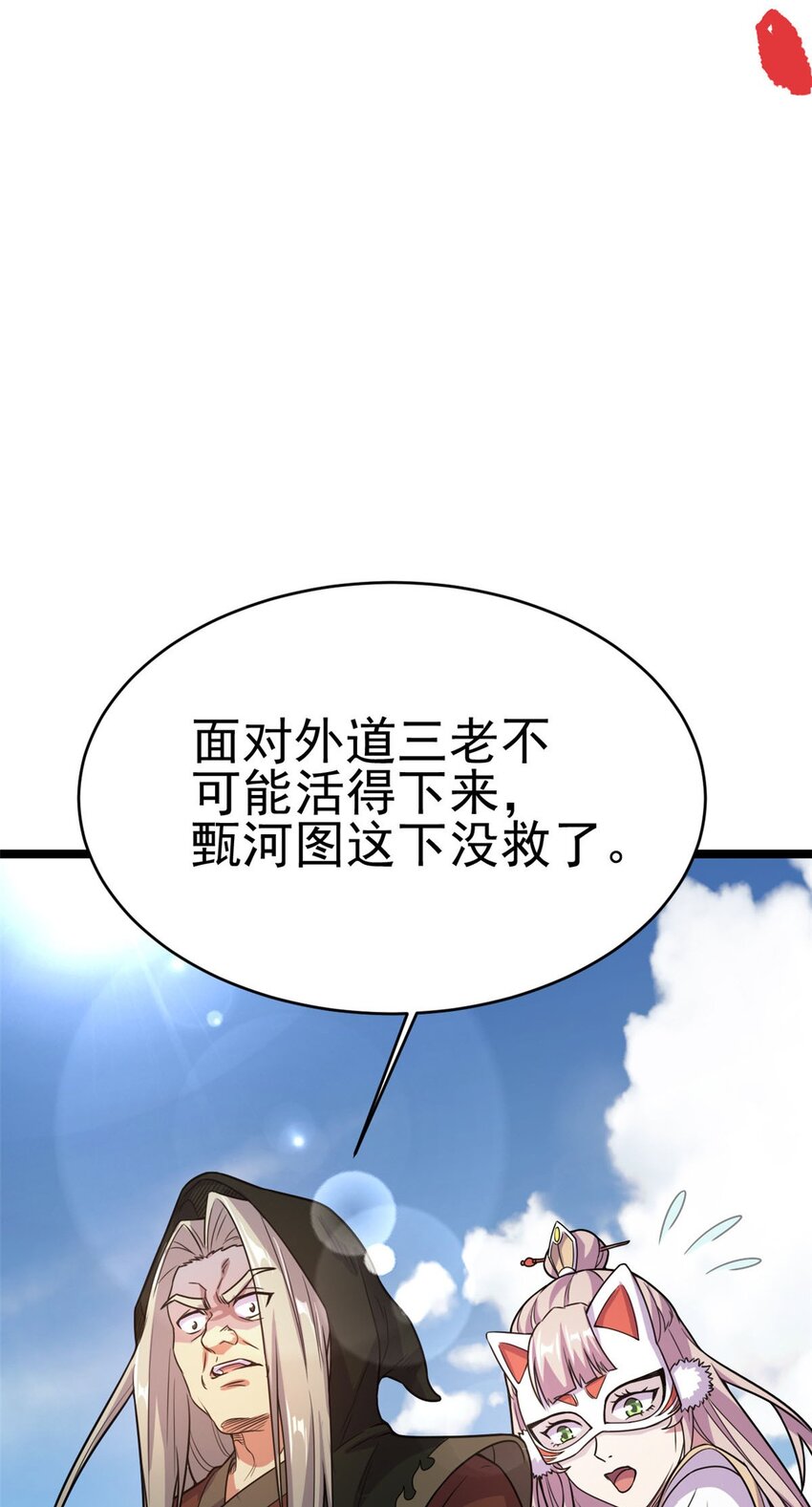 63 外道三老40