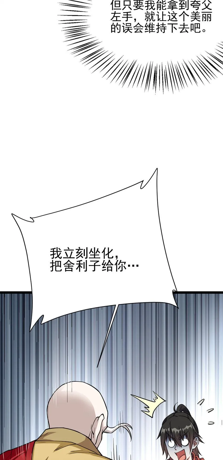 73 来自方丈的崇拜40
