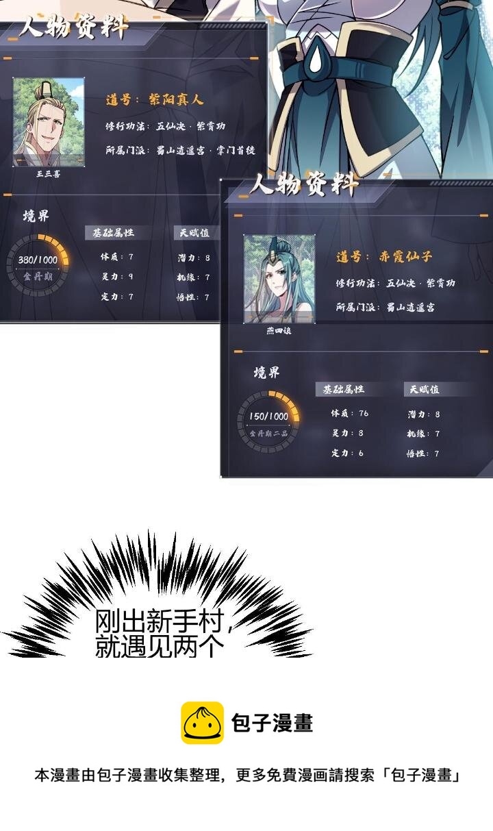 2 师妹天赋卓绝28