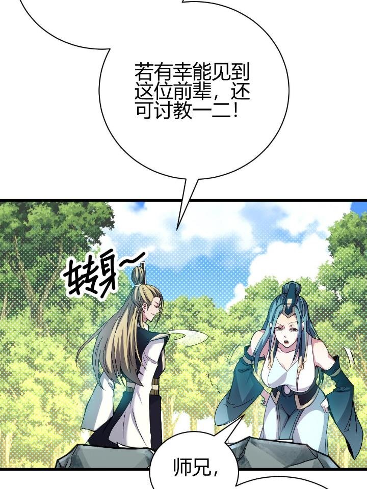 2 师妹天赋卓绝9