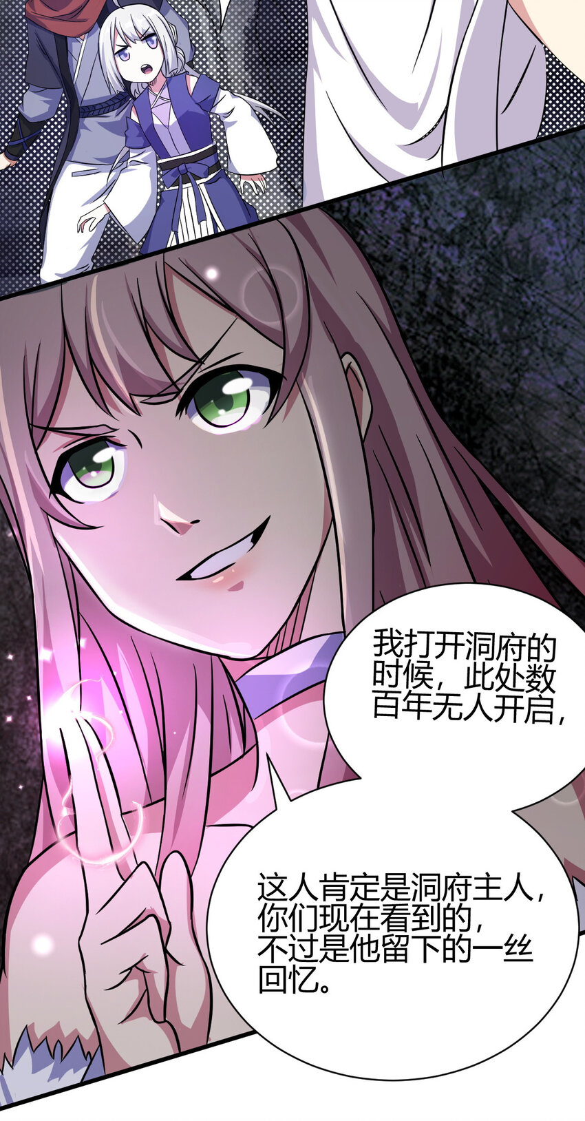 17 洞府主人的回忆4