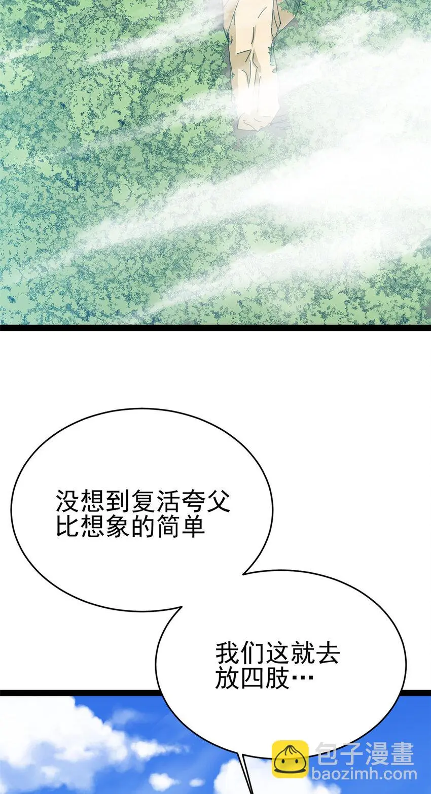 76 复活夸父52