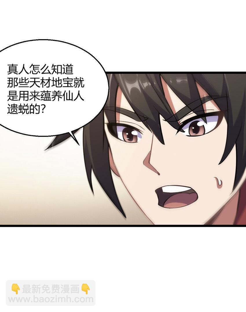 24 抢夺遗蜕40