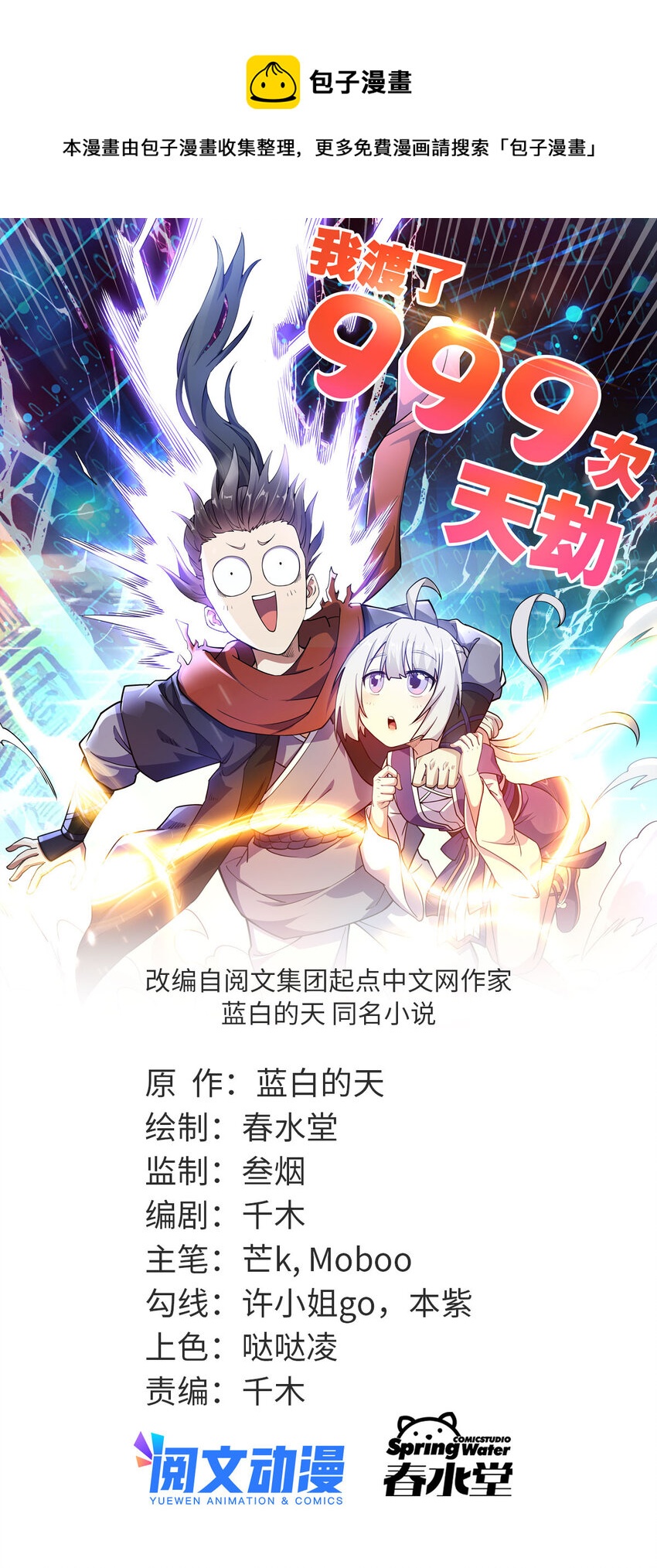 1（2）人都当我是大佬0