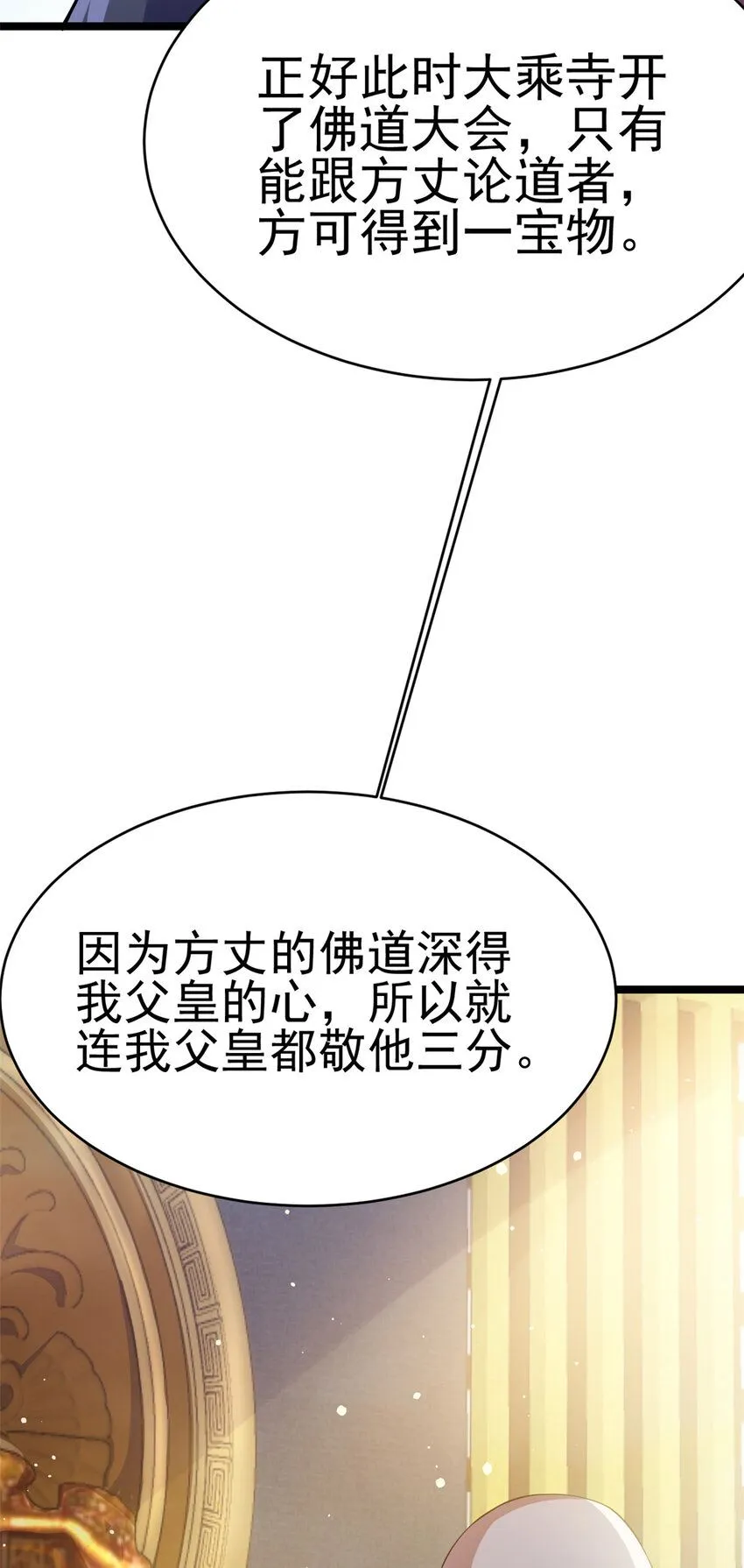 73 来自方丈的崇拜7
