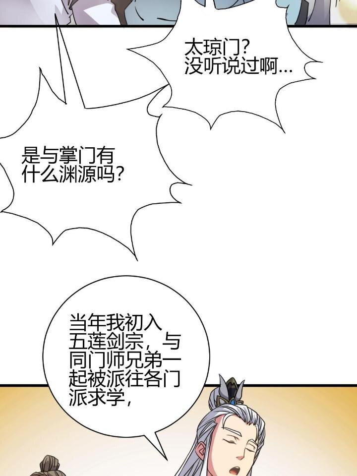 3 拜访五莲剑宗38