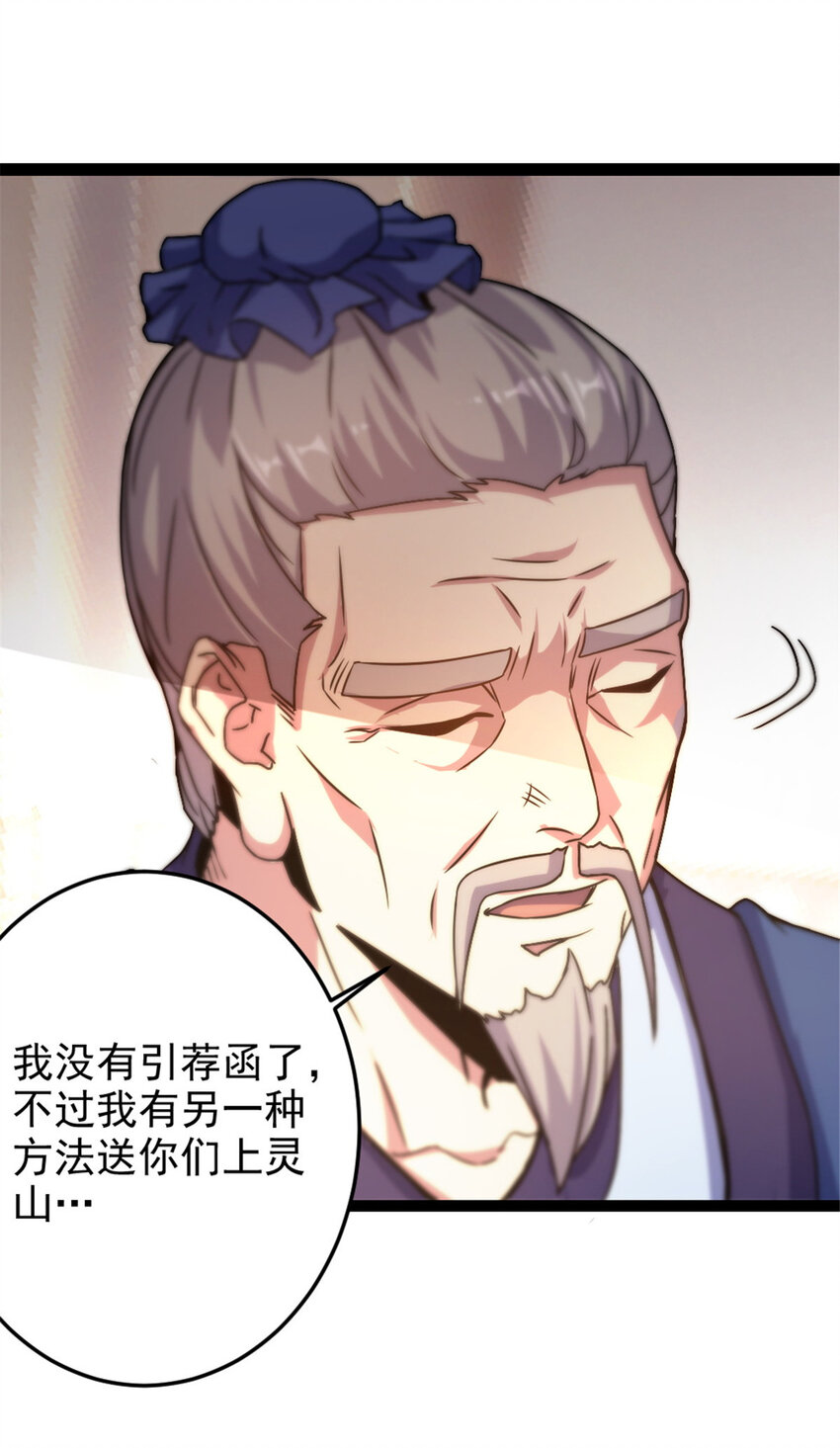 37 师父失踪的真相22
