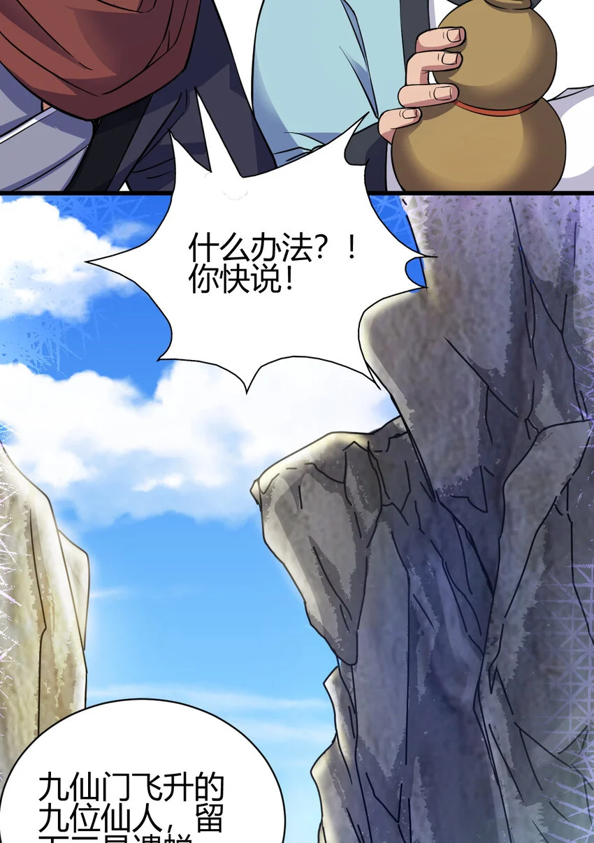 19 仙人遗蜕38