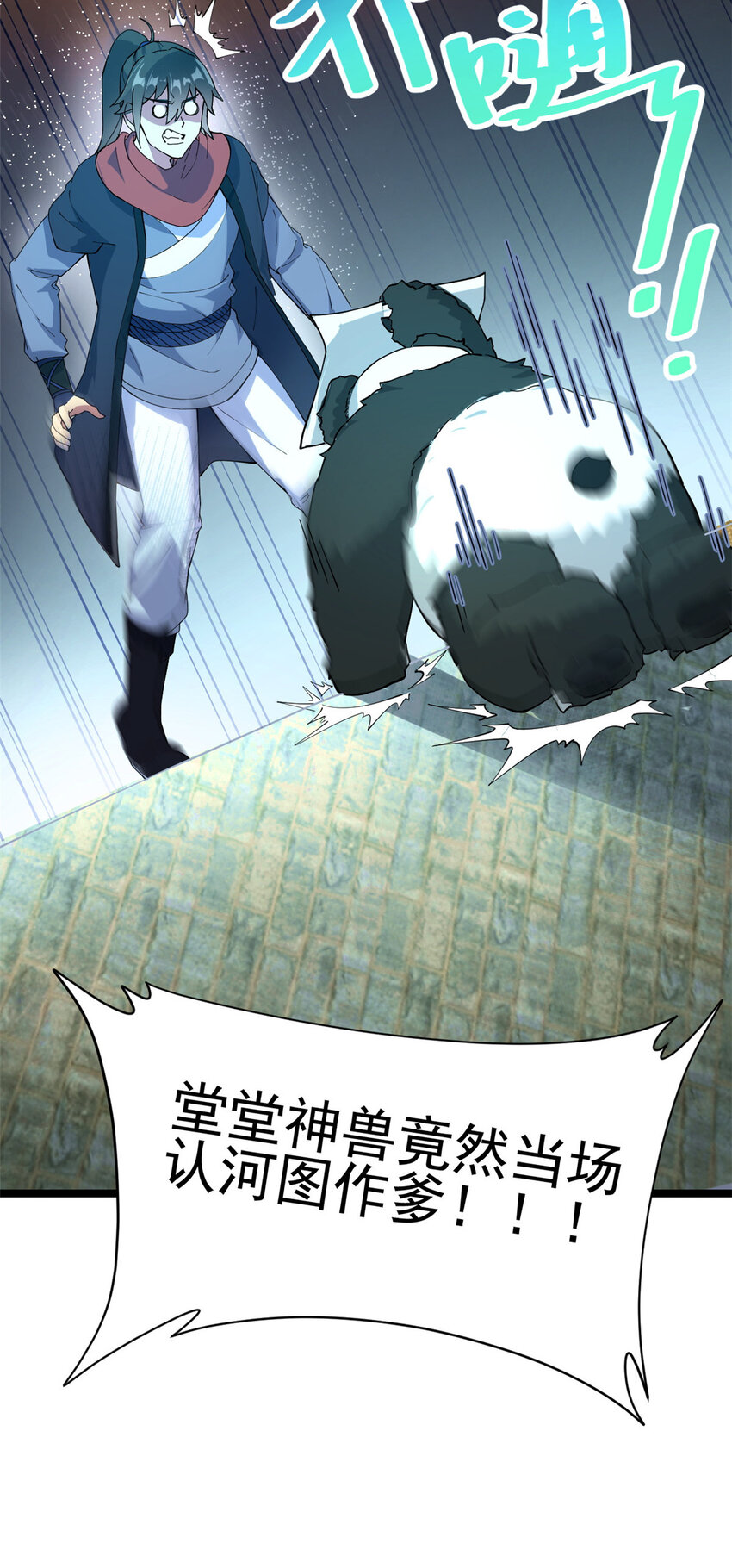 55 神兽认爹25