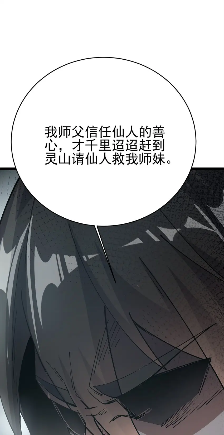 67 师父的遭遇36