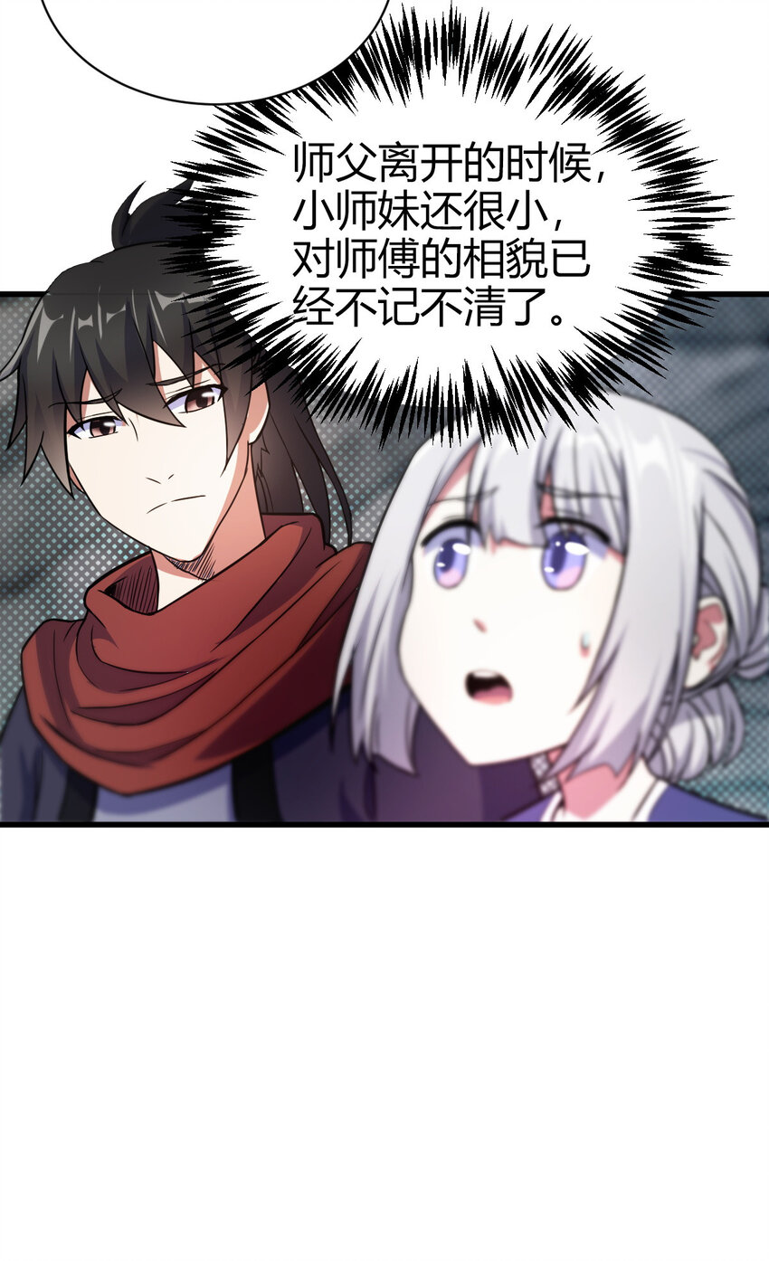 17 洞府主人的回忆12