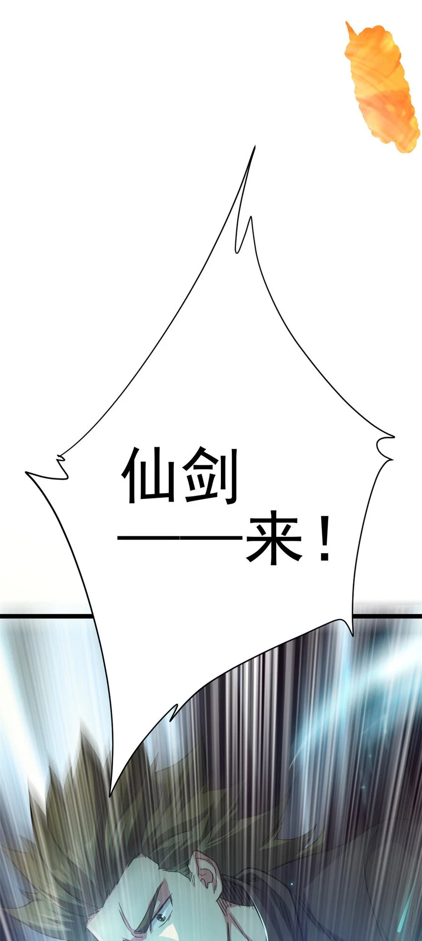 66 请天人渡劫21
