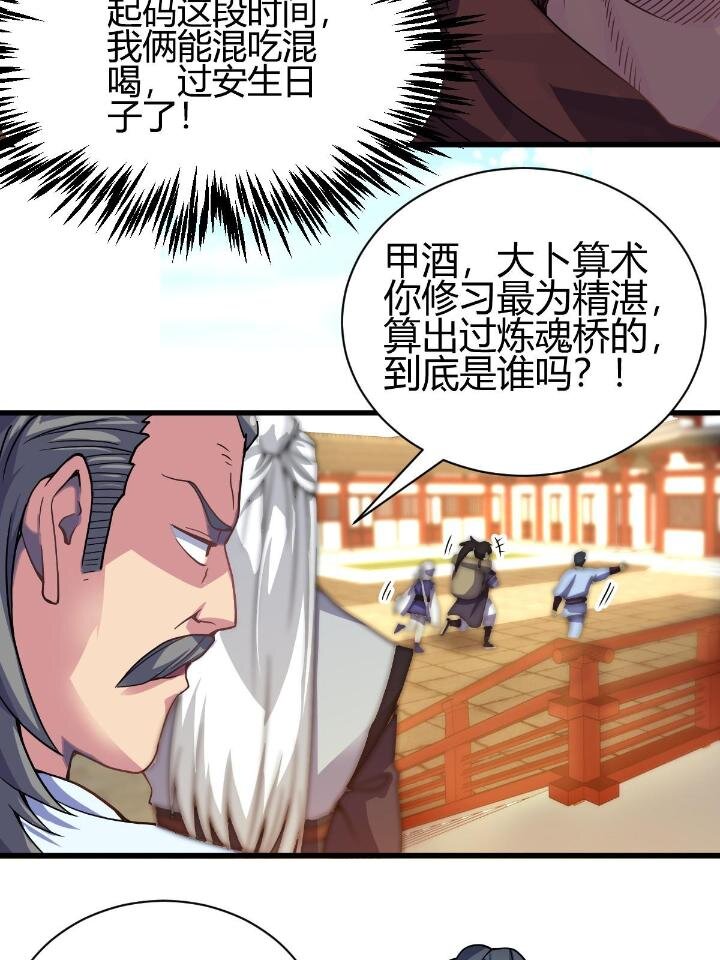 3 拜访五莲剑宗86