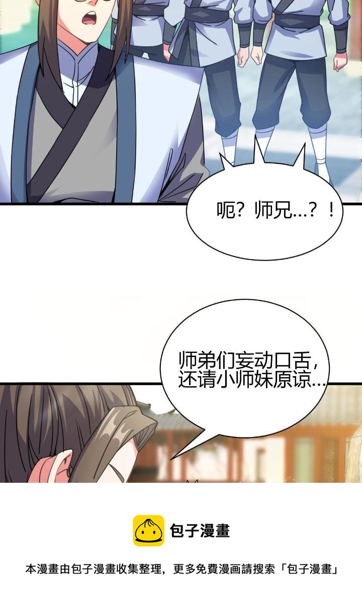 4 想跟师妹双修？28