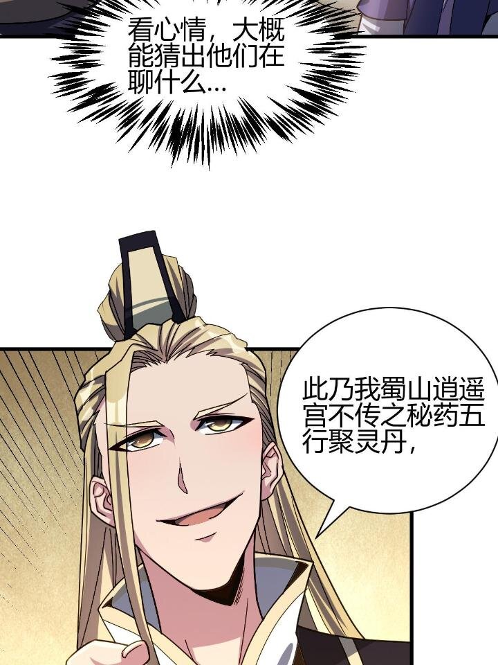 2 师妹天赋卓绝49