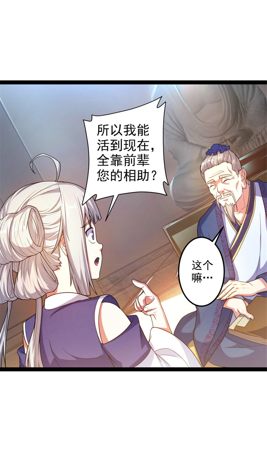 37 师父失踪的真相5