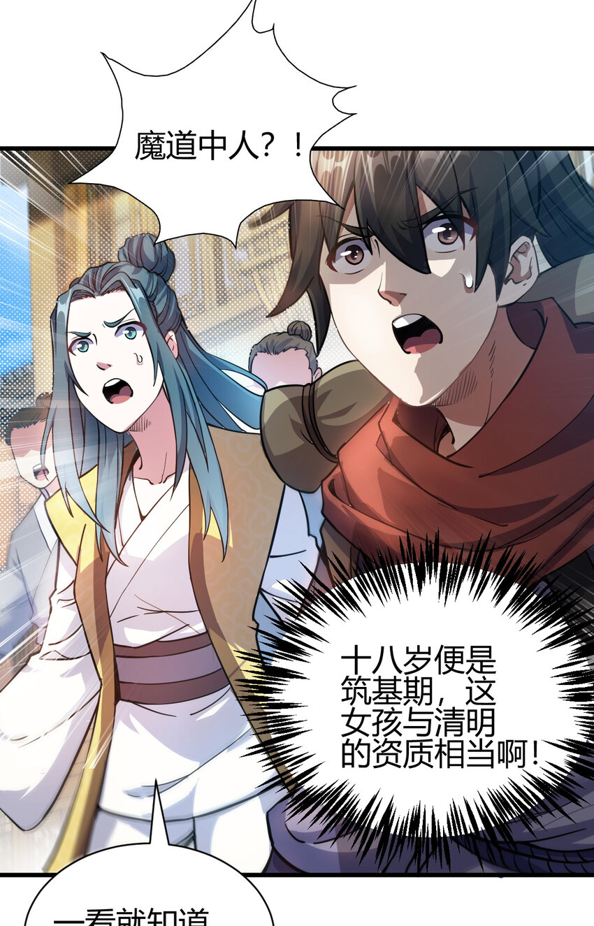 13 仙儿登场29