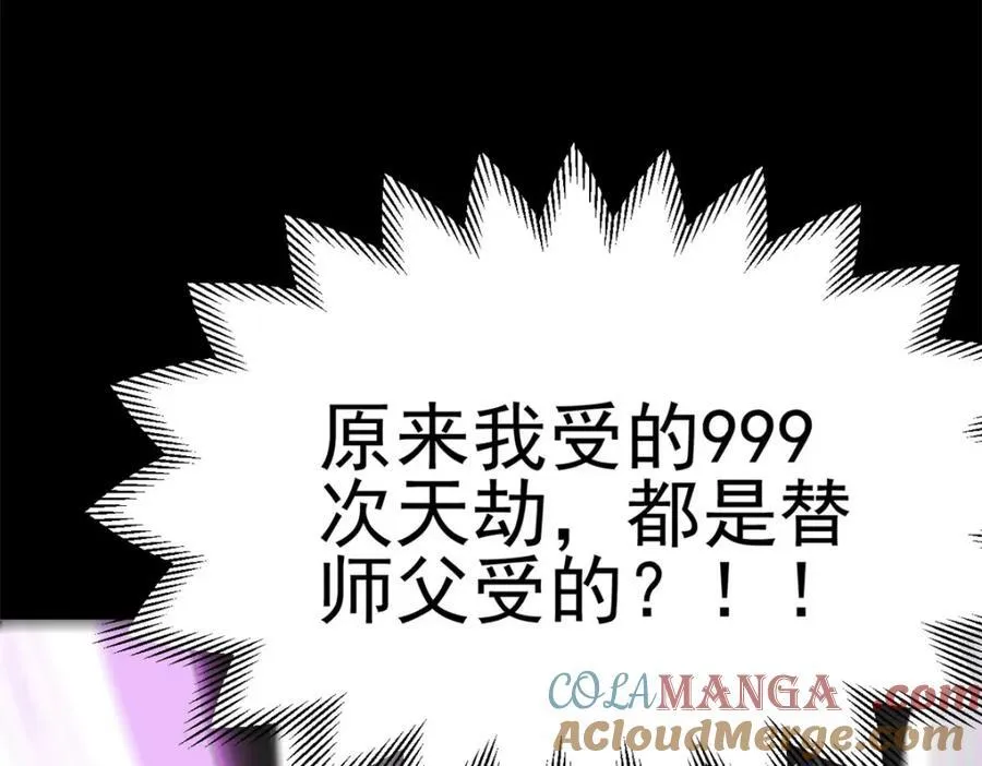 79 找到师父了96