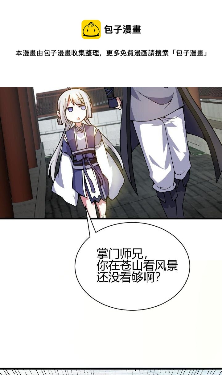 4 想跟师妹双修？16