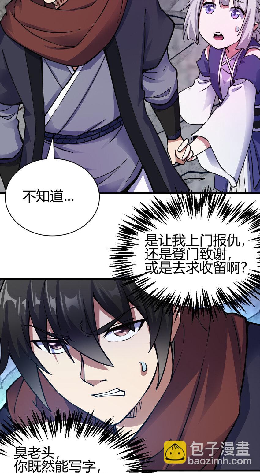 17 洞府主人的回忆21