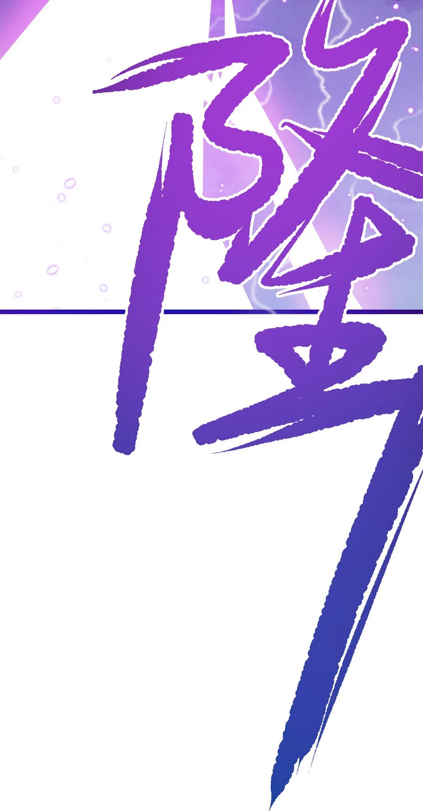 66 请天人渡劫72