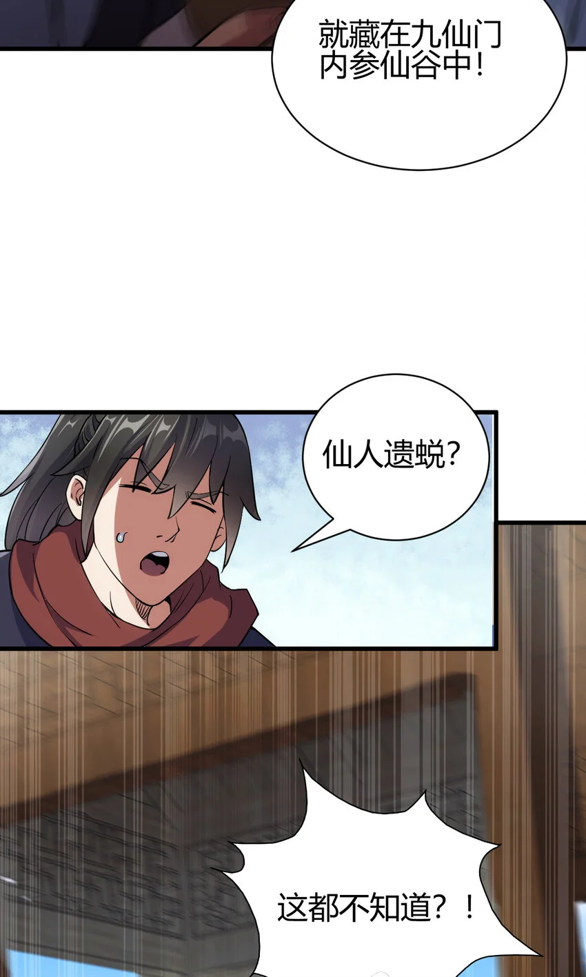 19 仙人遗蜕40