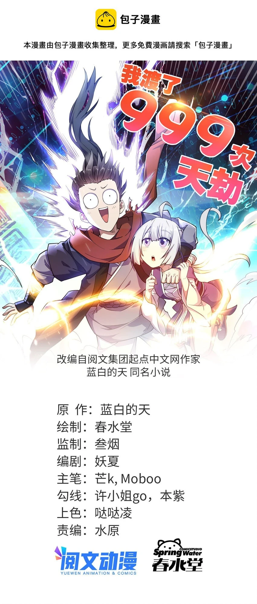 66 请天人渡劫0