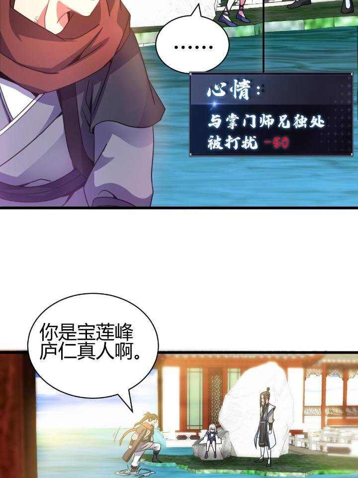 4 想跟师妹双修？34