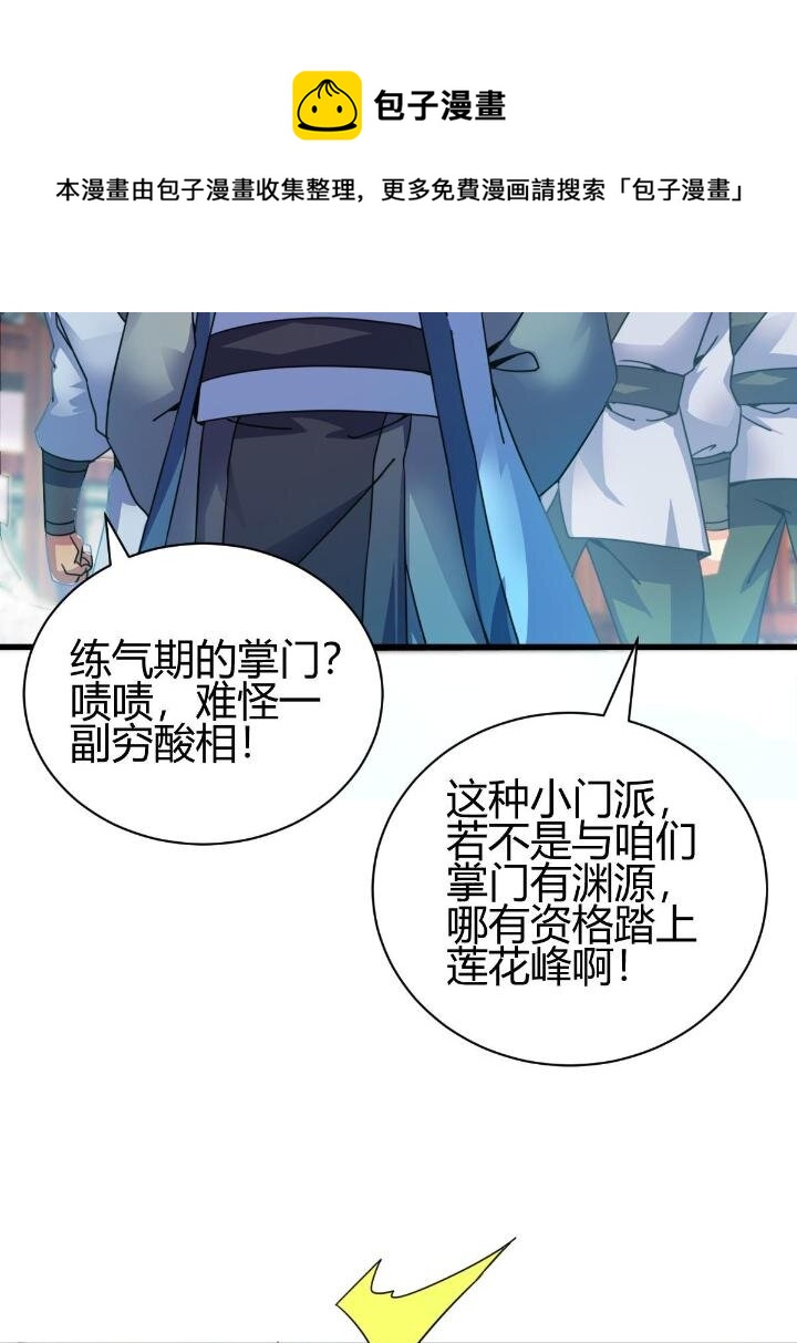 4 想跟师妹双修？24