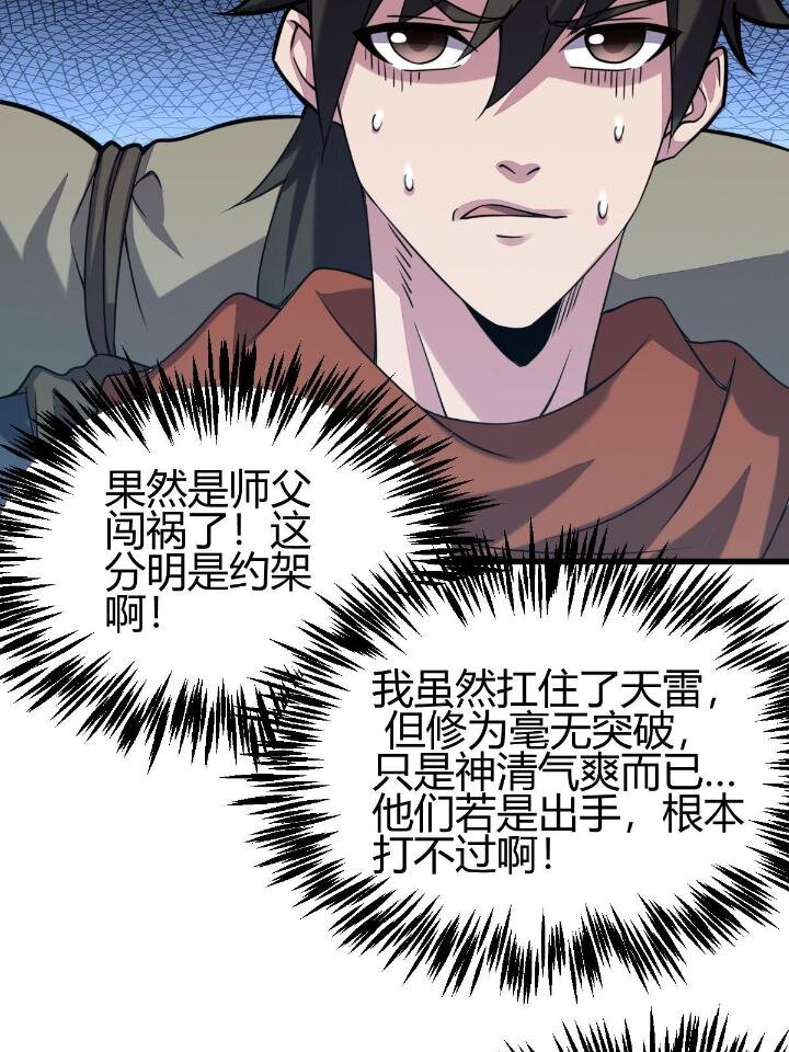 2 师妹天赋卓绝38