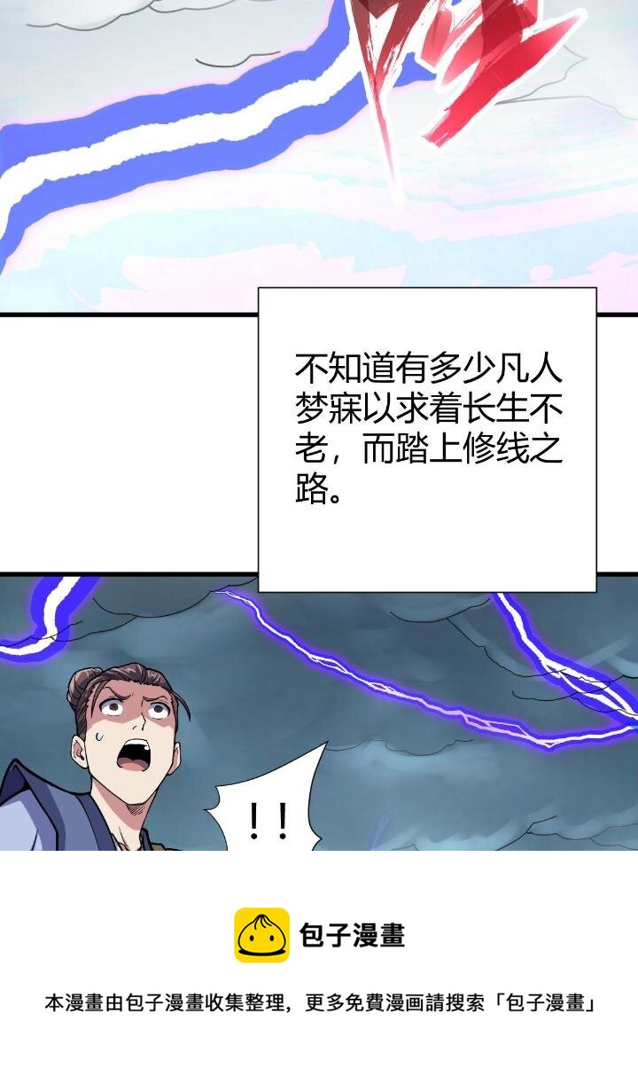 1（6）天劫就位掌门遭殃20