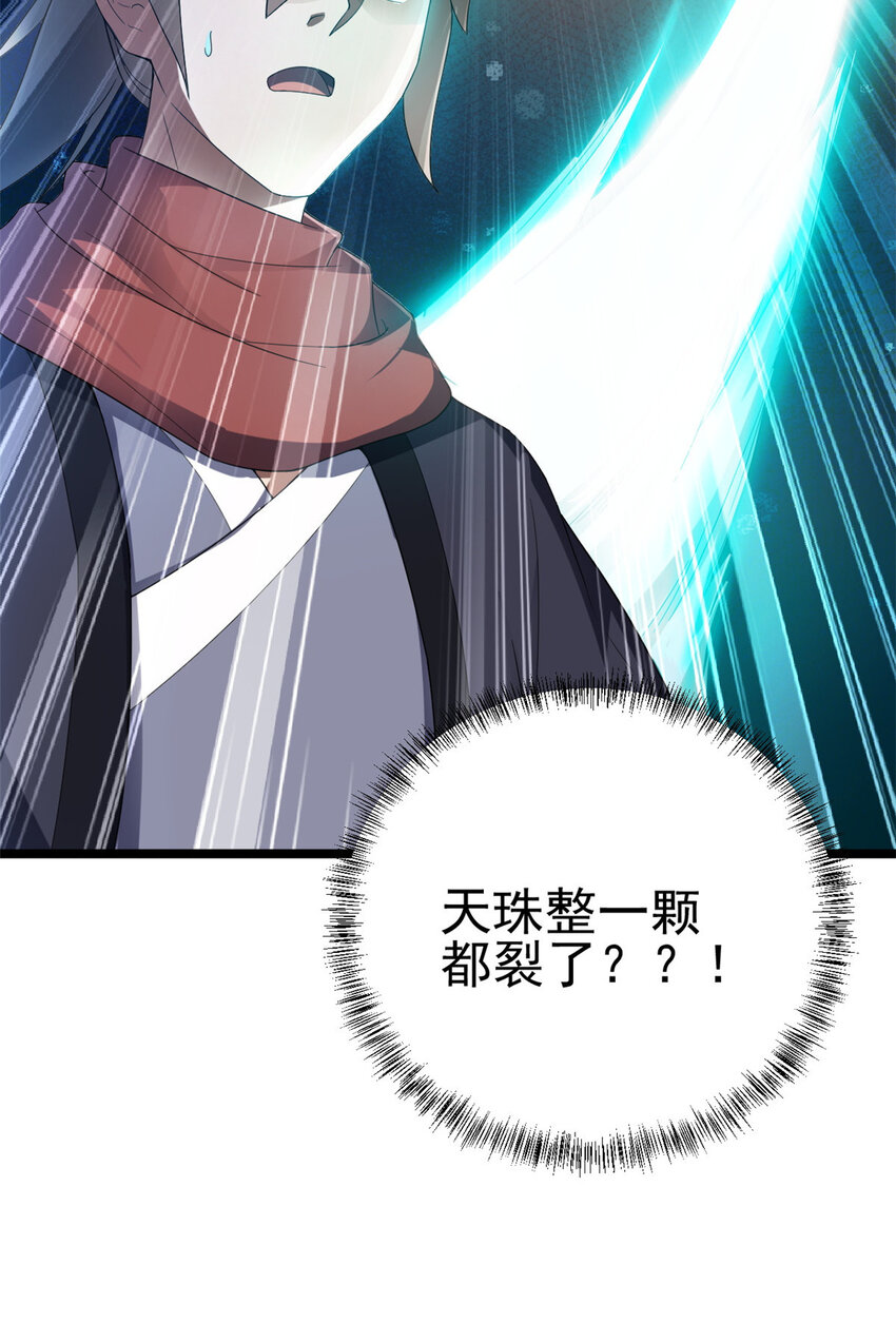 53 天珠爆体16