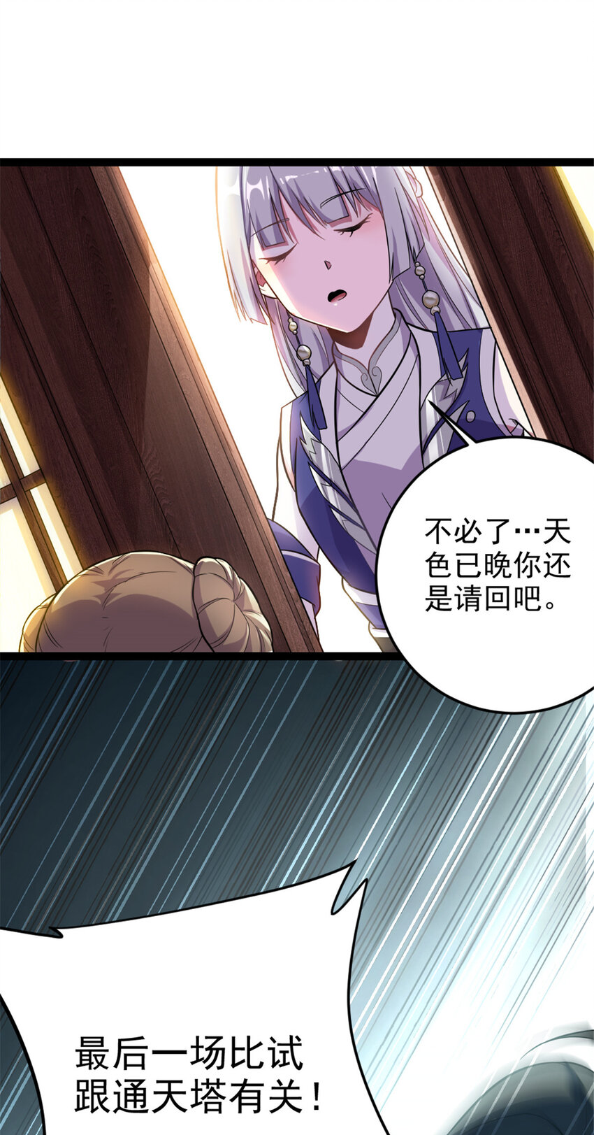 44 通天塔比试6