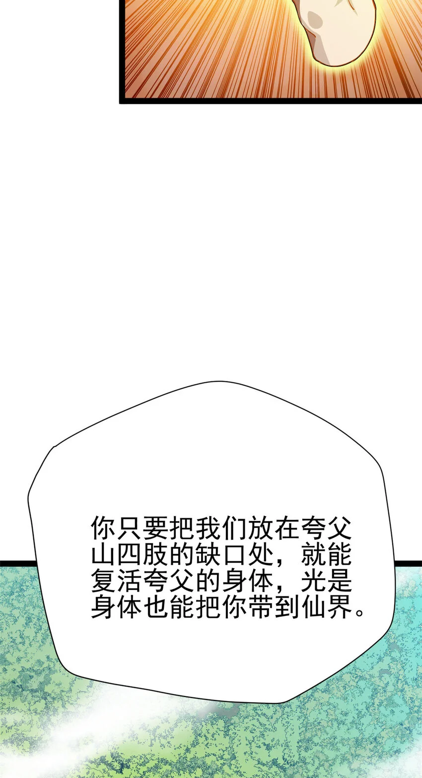 76 复活夸父50