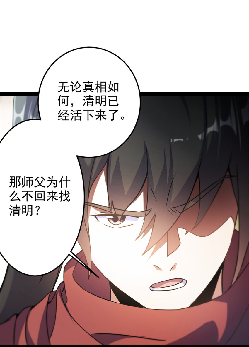 37 师父失踪的真相14