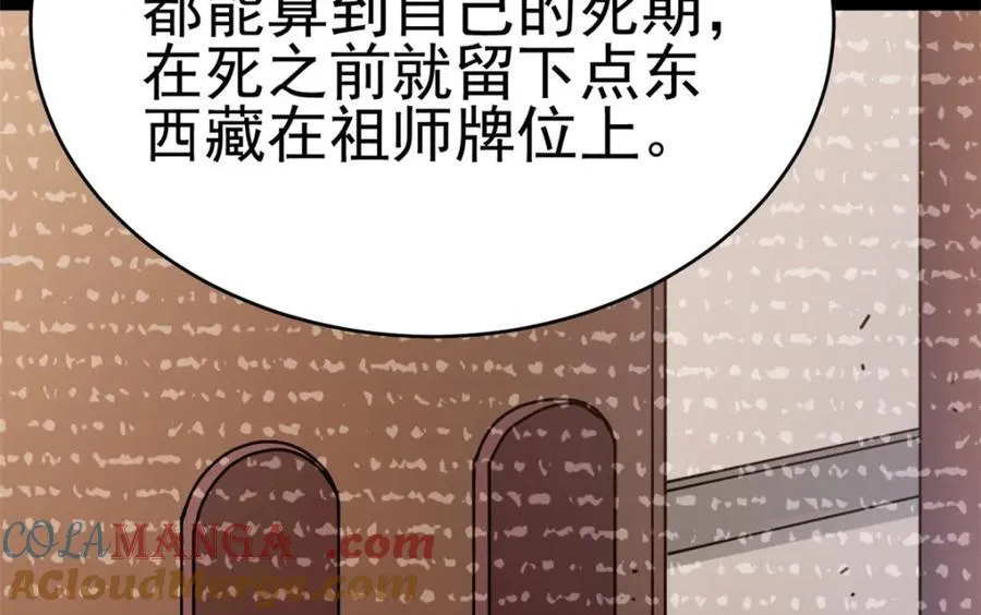79 找到师父了152