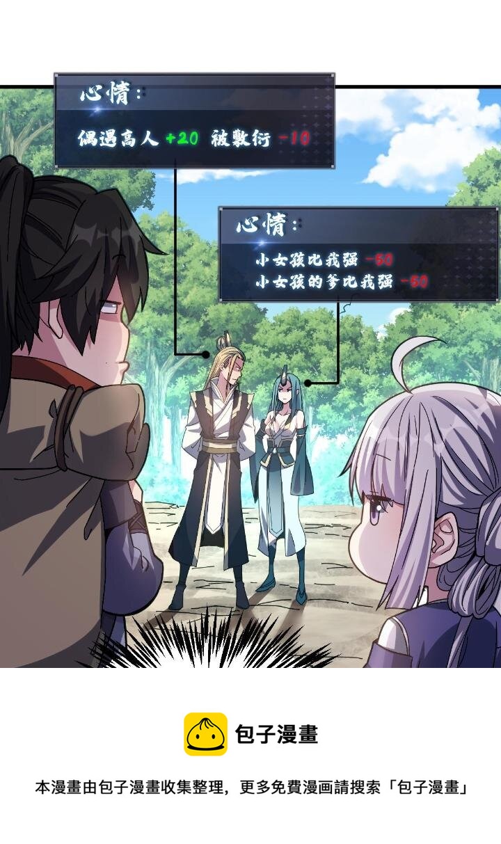 2 师妹天赋卓绝48