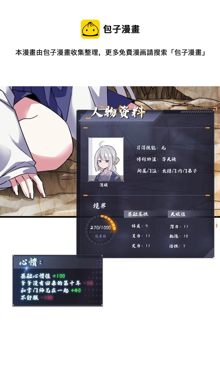 2 师妹天赋卓绝96
