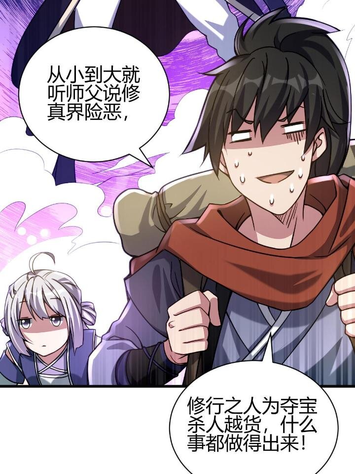 2 师妹天赋卓绝21