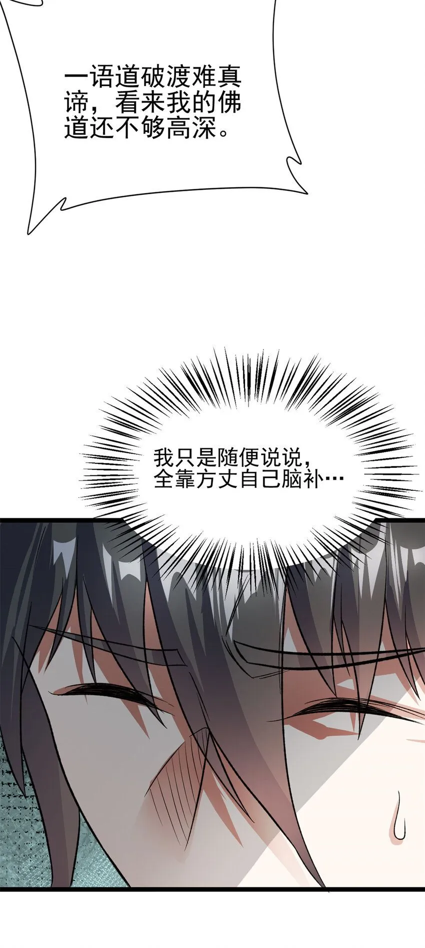 73 来自方丈的崇拜47