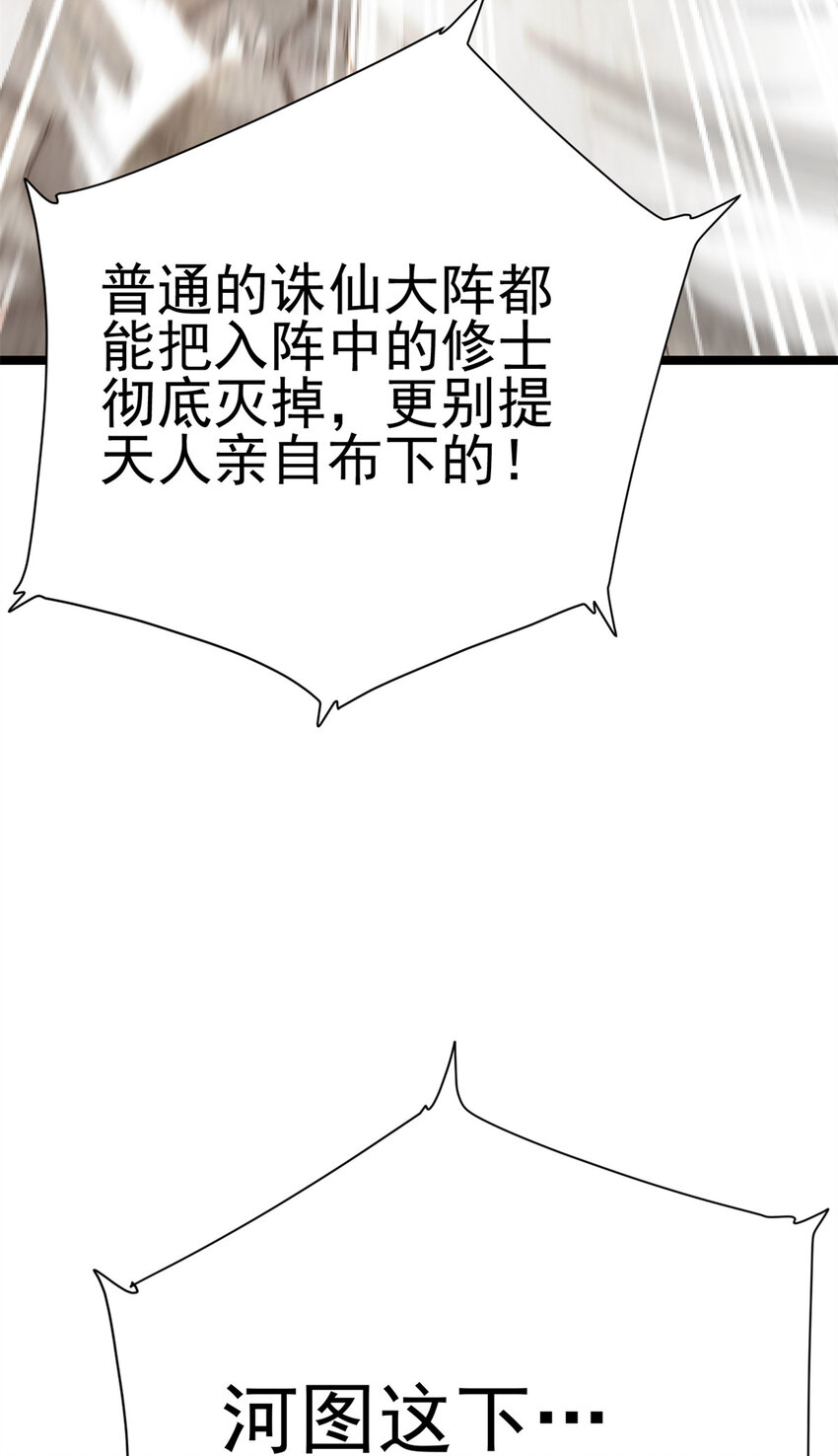 64 诛仙大阵70