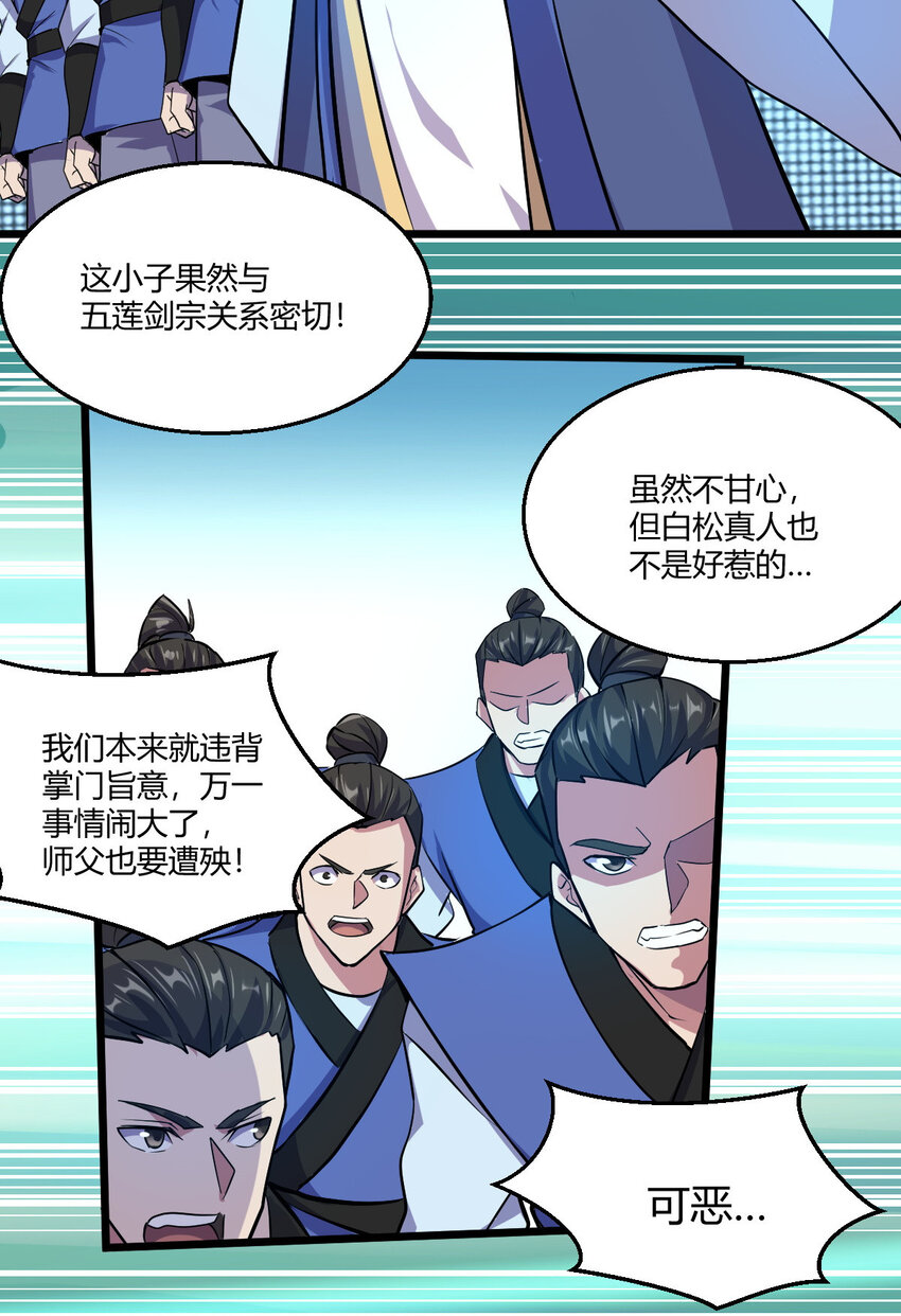 24 抢夺遗蜕29