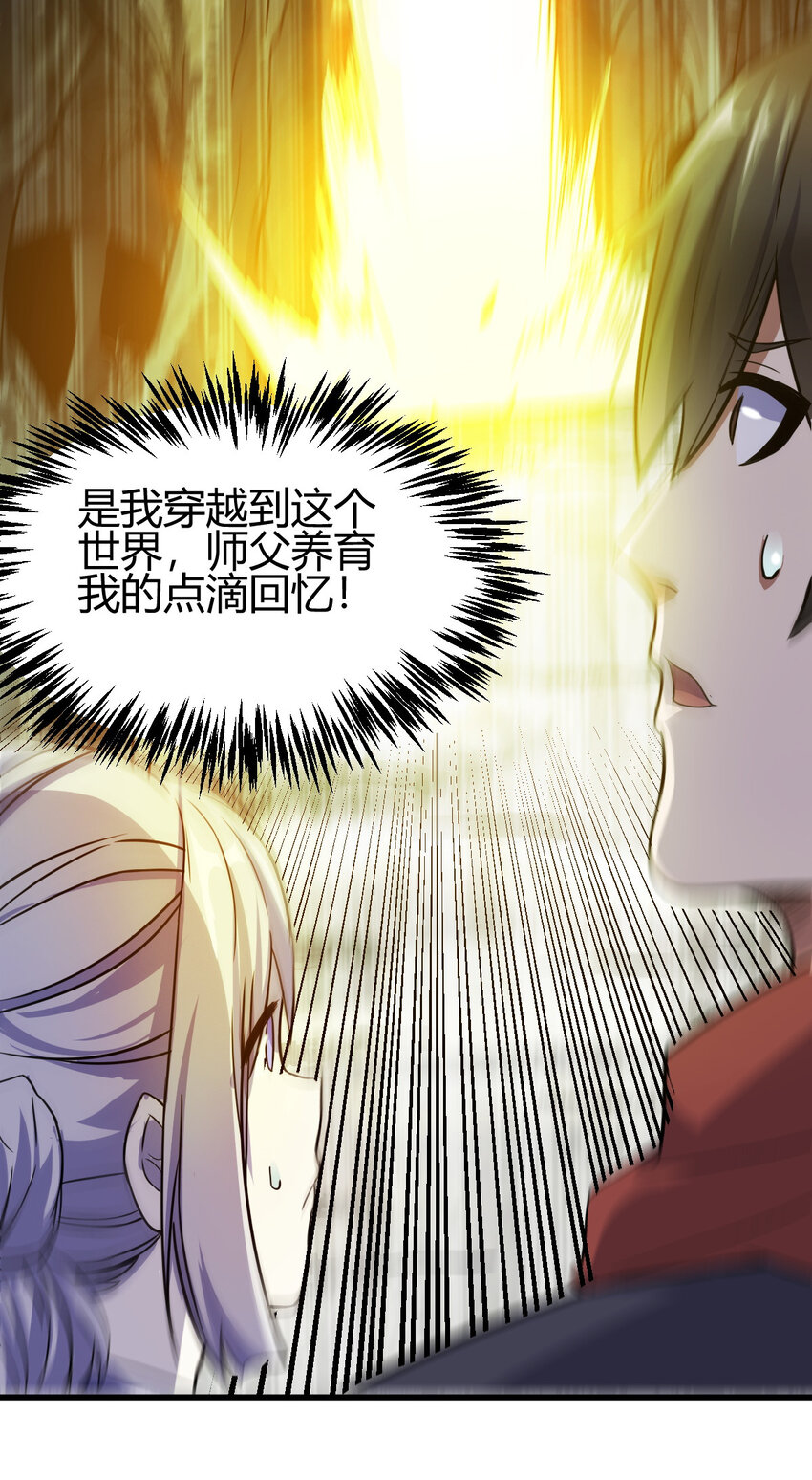 17 洞府主人的回忆10
