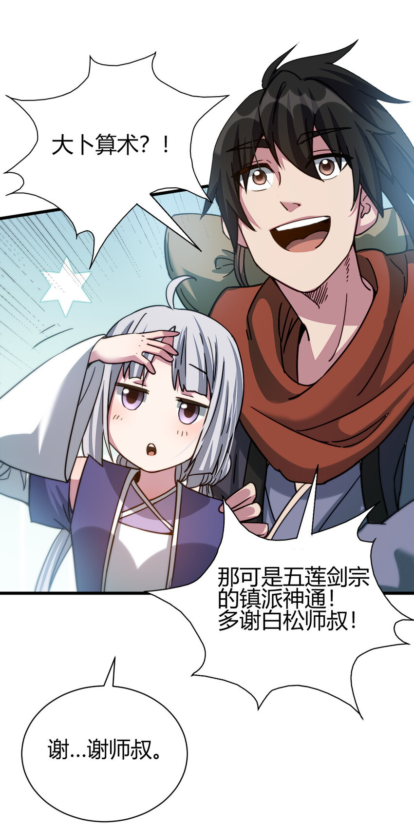 11 传授神通40