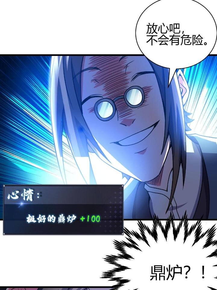 4 想跟师妹双修？41