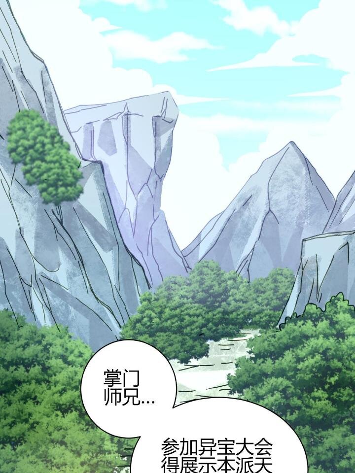 2 师妹天赋卓绝14
