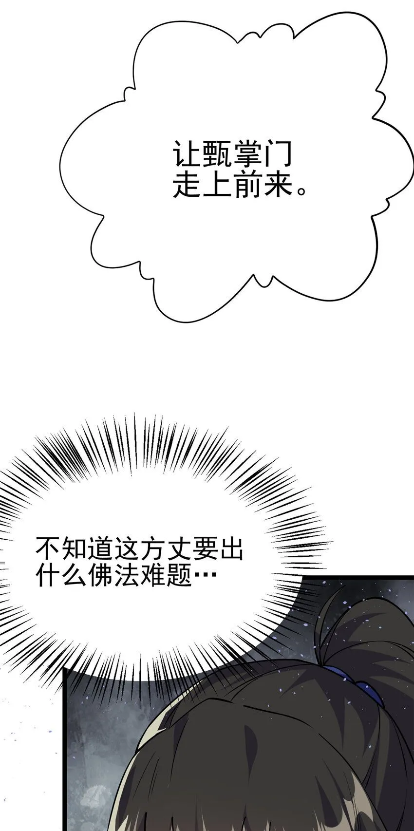 73 来自方丈的崇拜13